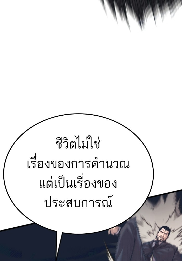หัวหน้าคิม (Agent Kim: Reactivated) - หน้า 99