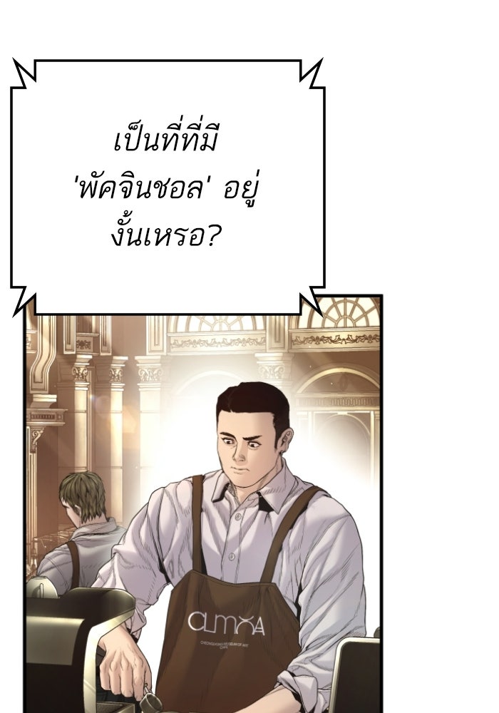 หัวหน้าคิม (Agent Kim: Reactivated) - หน้า 149