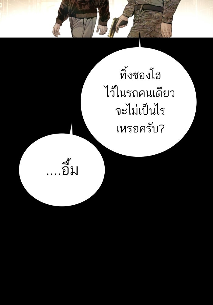 หัวหน้าคิม (Agent Kim: Reactivated) - หน้า 25