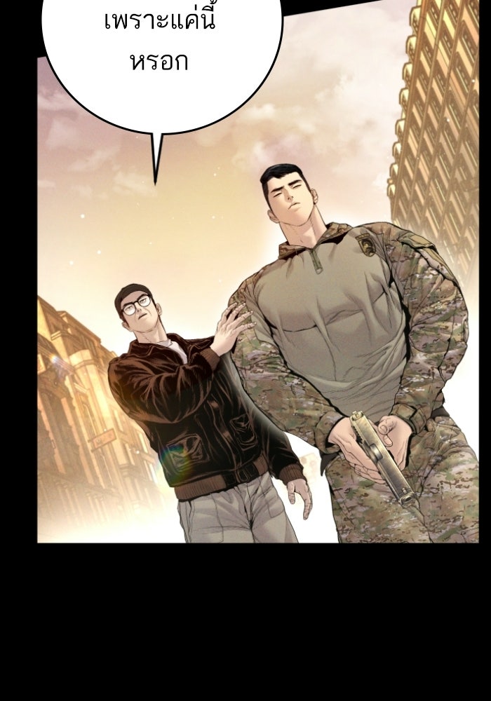 หัวหน้าคิม (Agent Kim: Reactivated) - หน้า 35