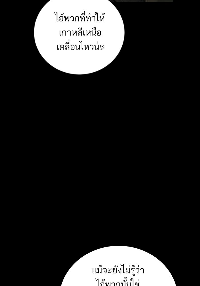 หัวหน้าคิม (Agent Kim: Reactivated) - หน้า 48