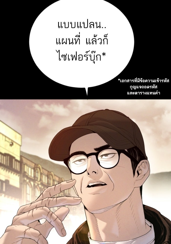 หัวหน้าคิม (Agent Kim: Reactivated) - หน้า 90