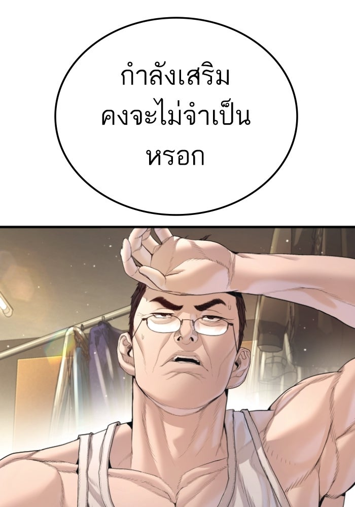 หัวหน้าคิม (Agent Kim: Reactivated) - หน้า 104