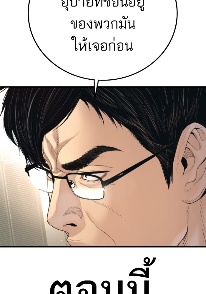หัวหน้าคิม (Agent Kim: Reactivated) - หน้า 114