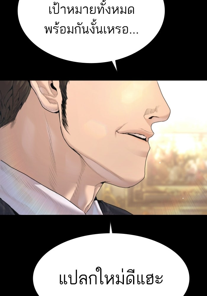 หัวหน้าคิม (Agent Kim: Reactivated) - หน้า 134