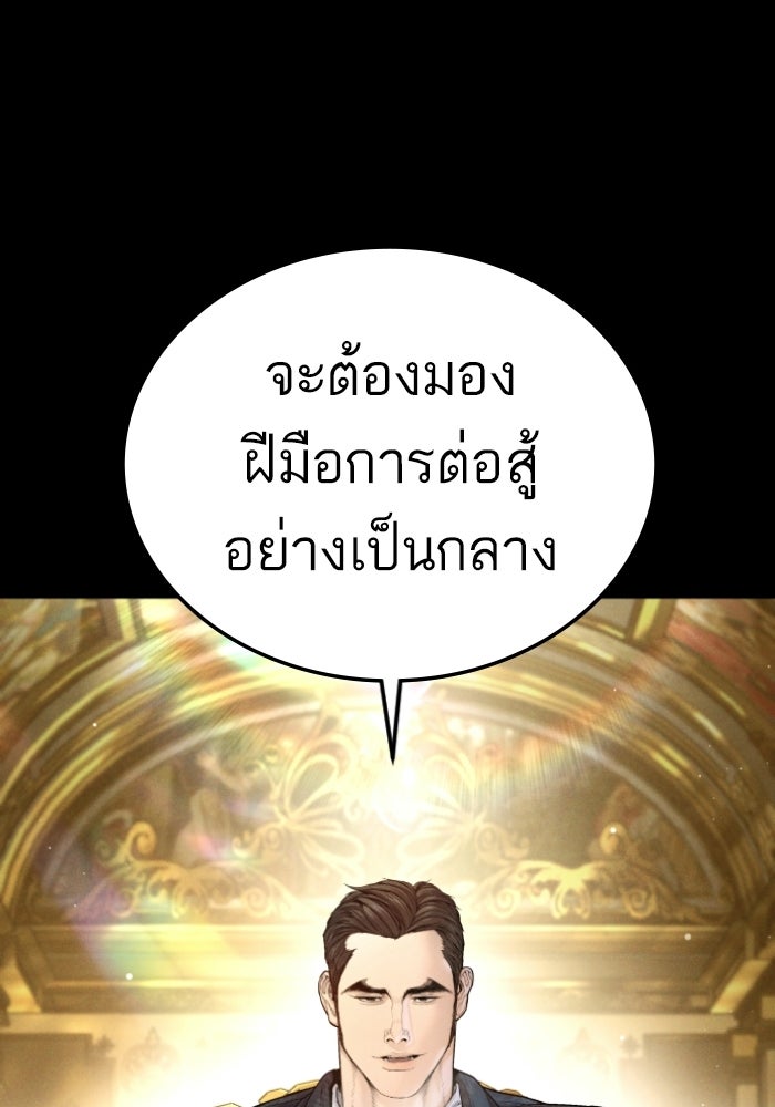 หัวหน้าคิม (Agent Kim: Reactivated) - หน้า 141