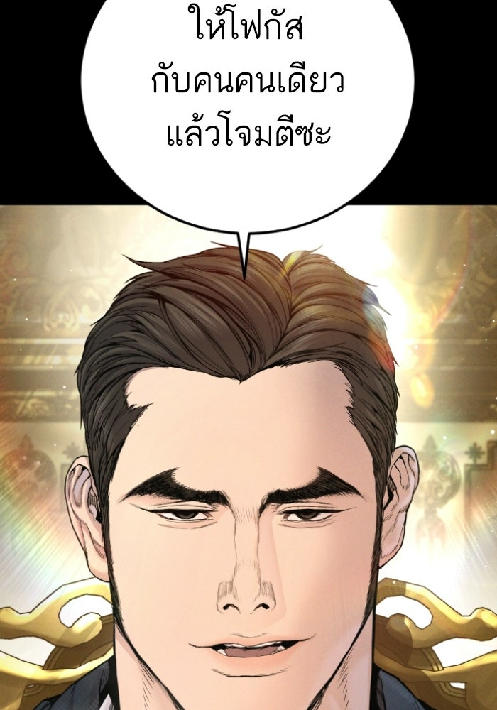 หัวหน้าคิม (Agent Kim: Reactivated) - หน้า 144