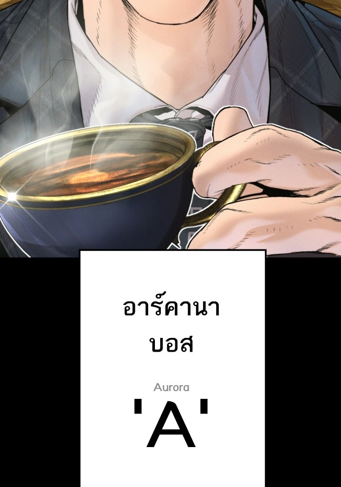 หัวหน้าคิม (Agent Kim: Reactivated) - หน้า 145