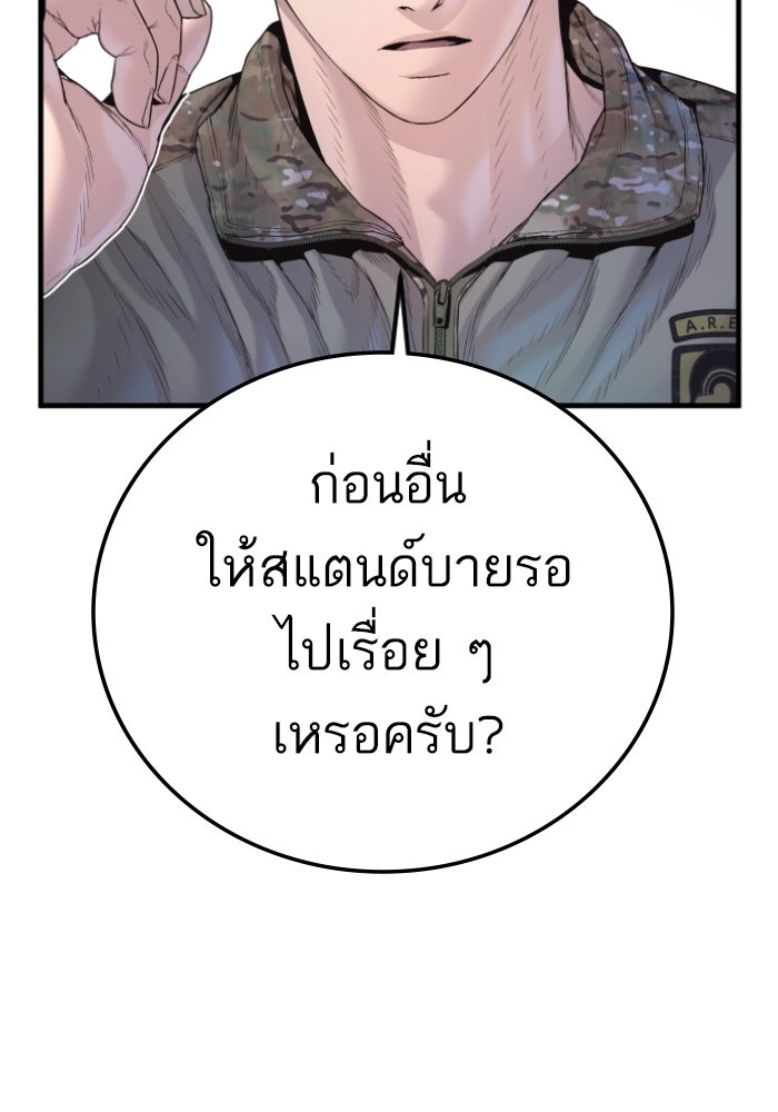 หัวหน้าคิม (Agent Kim: Reactivated) - หน้า 163