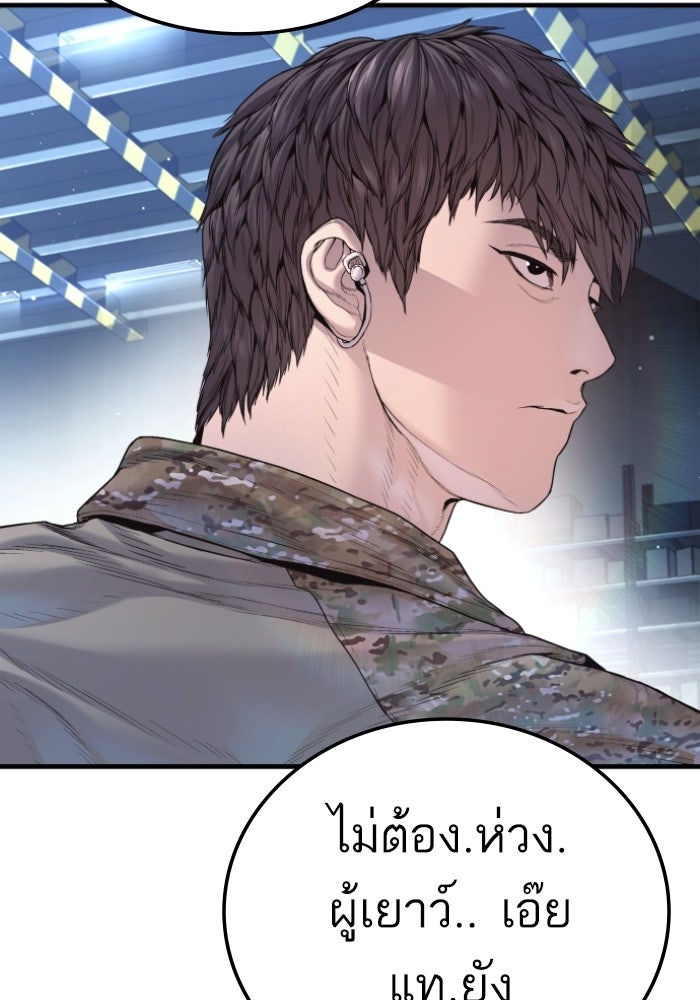หัวหน้าคิม (Agent Kim: Reactivated) - หน้า 171