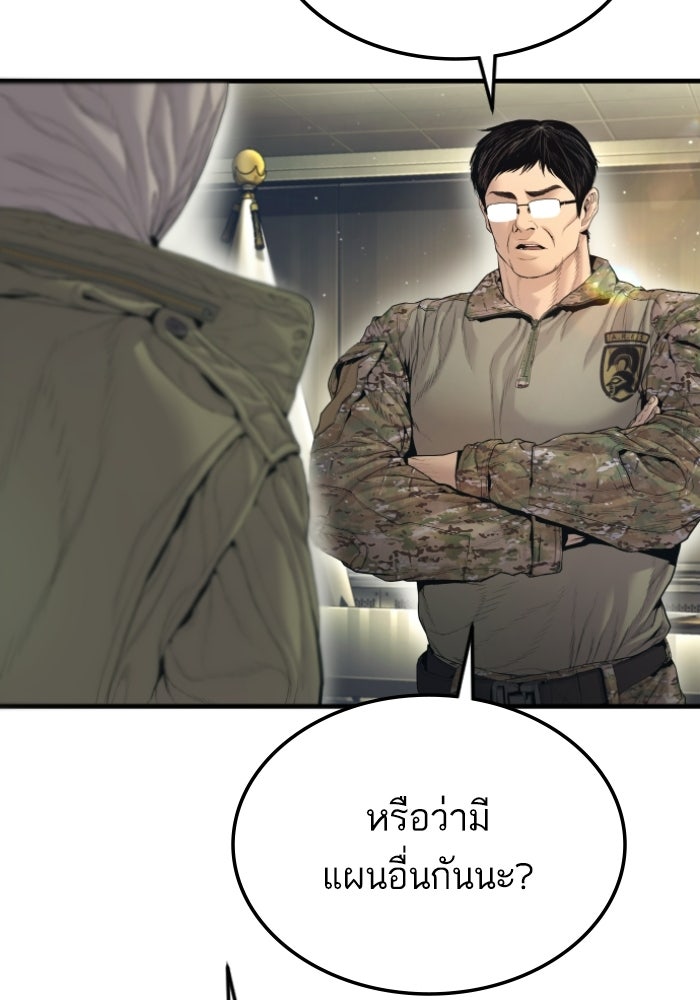 หัวหน้าคิม (Agent Kim: Reactivated) - หน้า 91