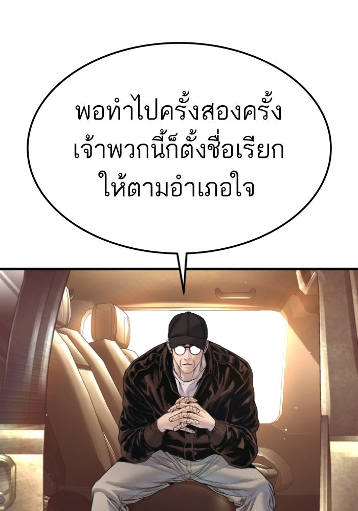 หัวหน้าคิม (Agent Kim: Reactivated) - หน้า 100