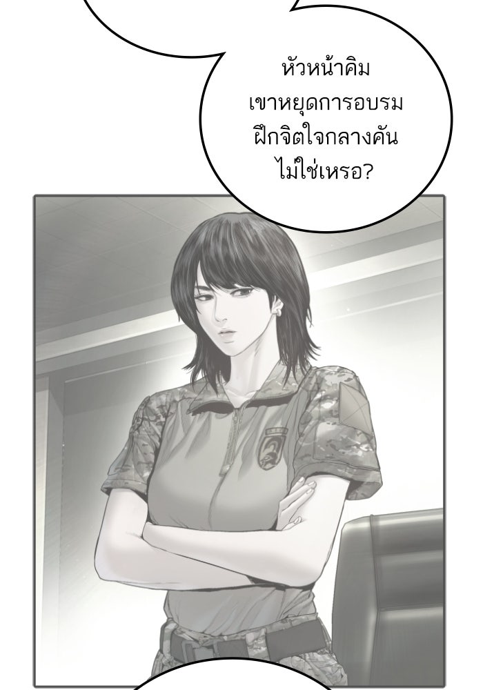 หัวหน้าคิม (Agent Kim: Reactivated) - หน้า 111