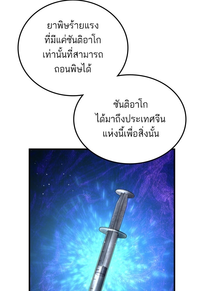 หัวหน้าคิม (Agent Kim: Reactivated) - หน้า 118