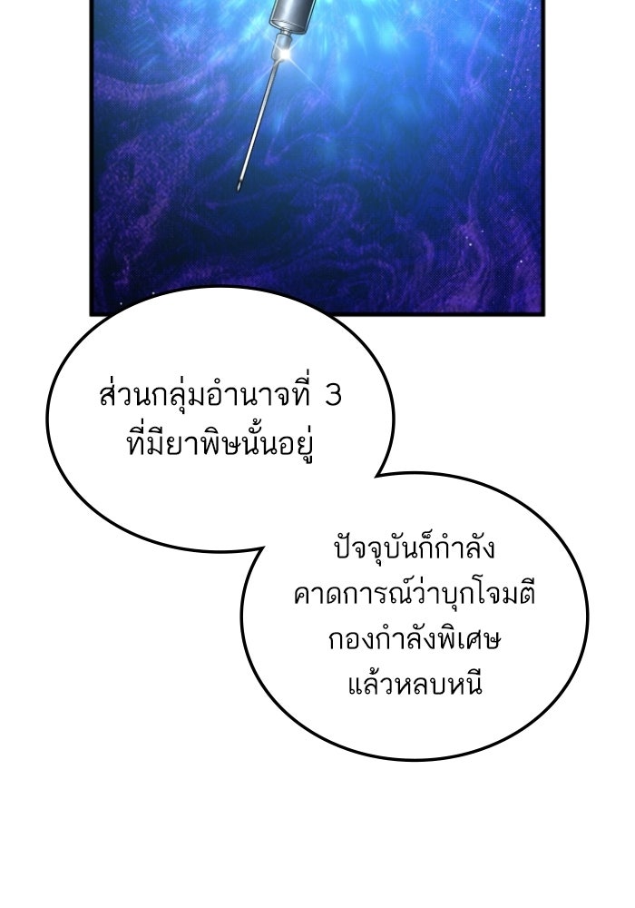 หัวหน้าคิม (Agent Kim: Reactivated) - หน้า 119
