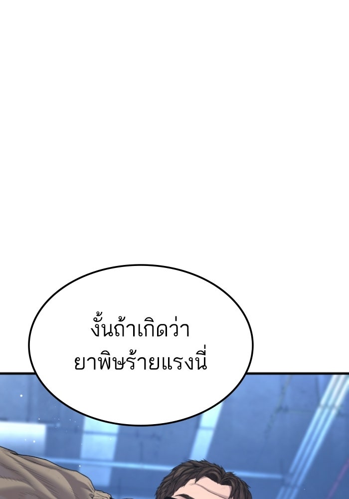 หัวหน้าคิม (Agent Kim: Reactivated) - หน้า 120