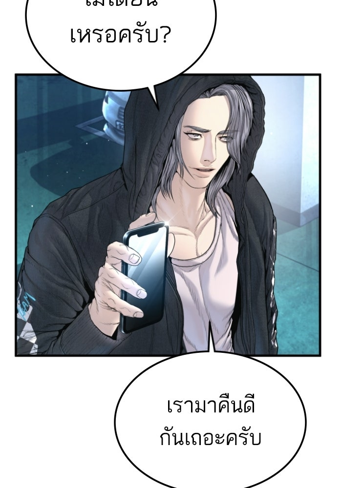 หัวหน้าคิม (Agent Kim: Reactivated) - หน้า 125