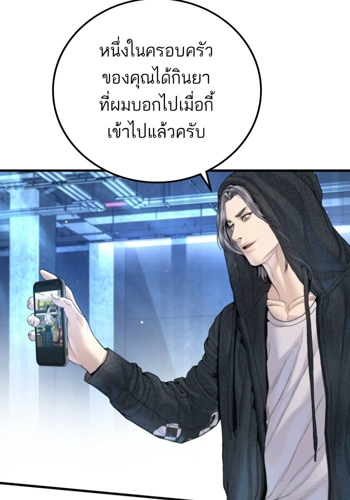 หัวหน้าคิม (Agent Kim: Reactivated) - หน้า 141
