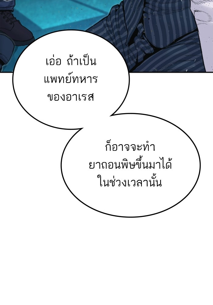หัวหน้าคิม (Agent Kim: Reactivated) - หน้า 144