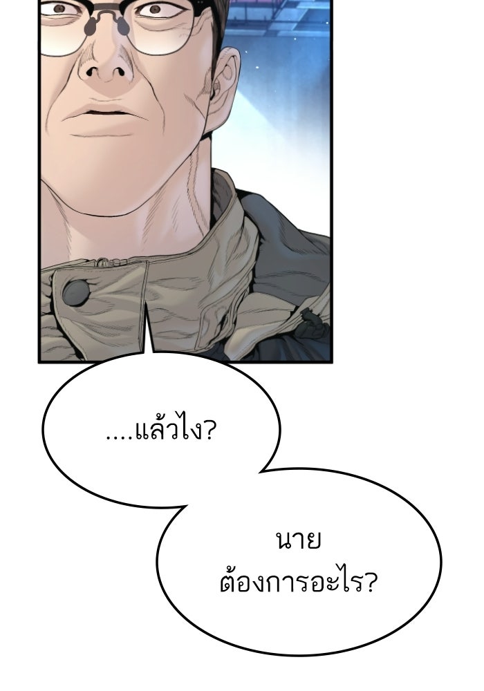 หัวหน้าคิม (Agent Kim: Reactivated) - หน้า 146