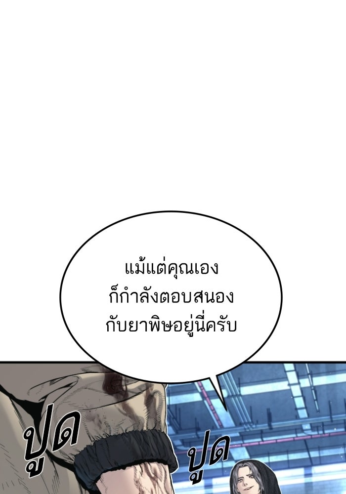 หัวหน้าคิม (Agent Kim: Reactivated) - หน้า 170