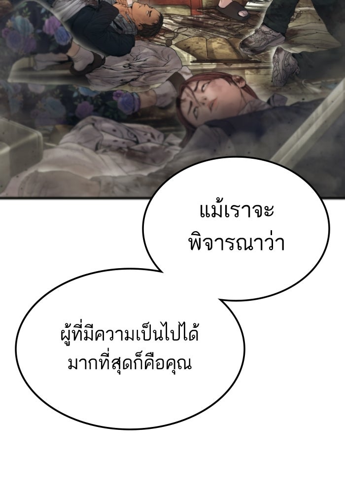 หัวหน้าคิม (Agent Kim: Reactivated) - หน้า 173