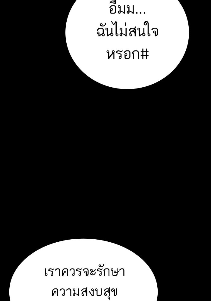 หัวหน้าคิม (Agent Kim: Reactivated) - หน้า 185