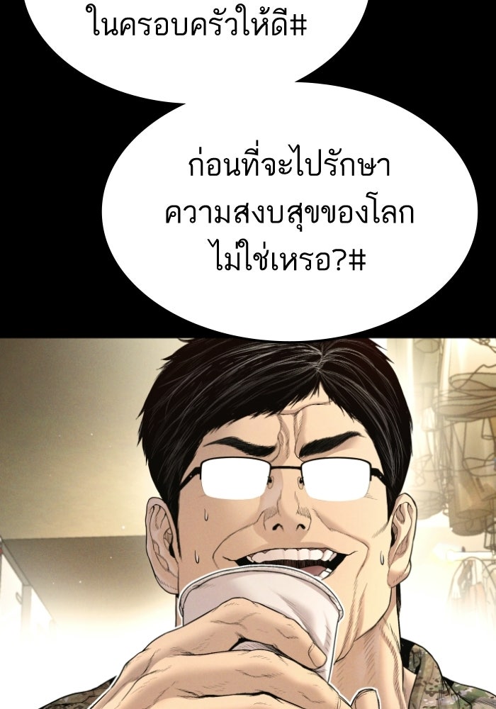 หัวหน้าคิม (Agent Kim: Reactivated) - หน้า 186