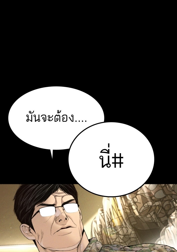 หัวหน้าคิม (Agent Kim: Reactivated) - หน้า 190