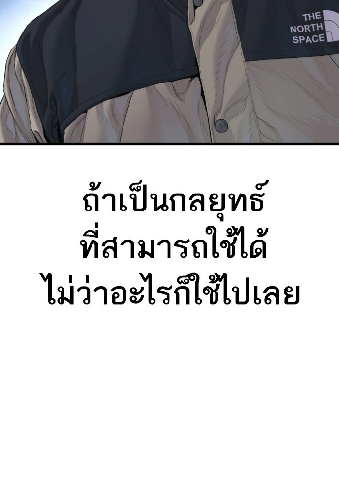 หัวหน้าคิม (Agent Kim: Reactivated) - หน้า 205