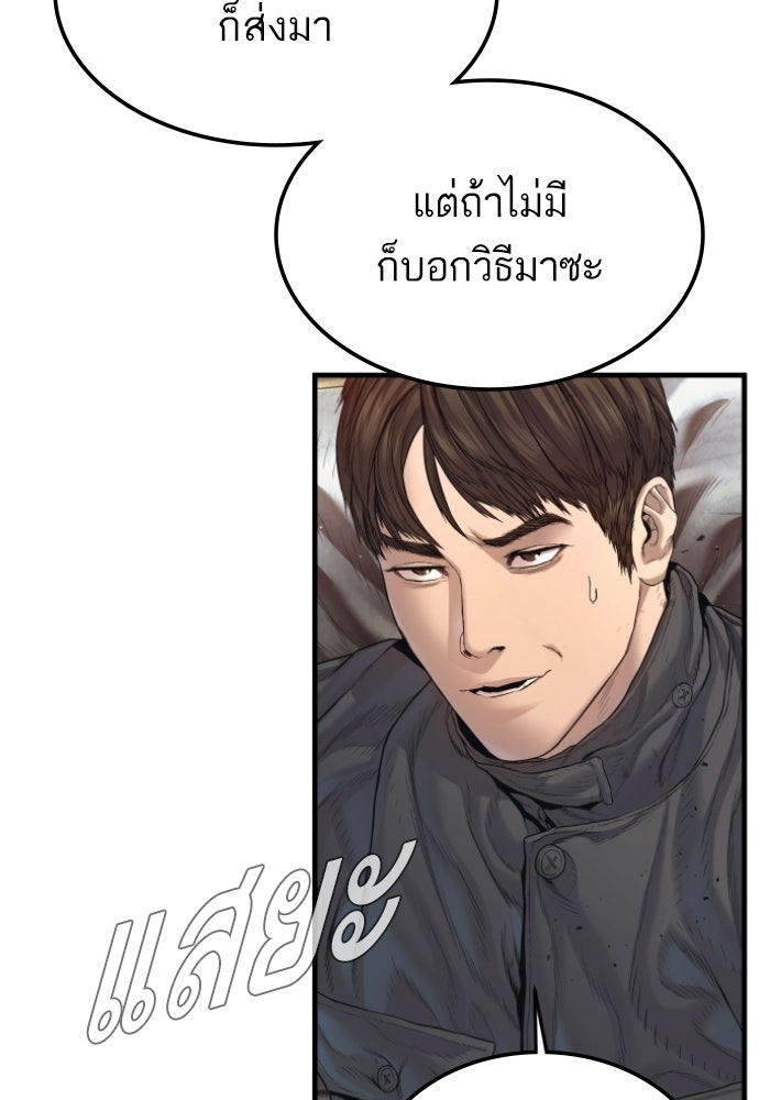 หัวหน้าคิม (Agent Kim: Reactivated) - หน้า 74