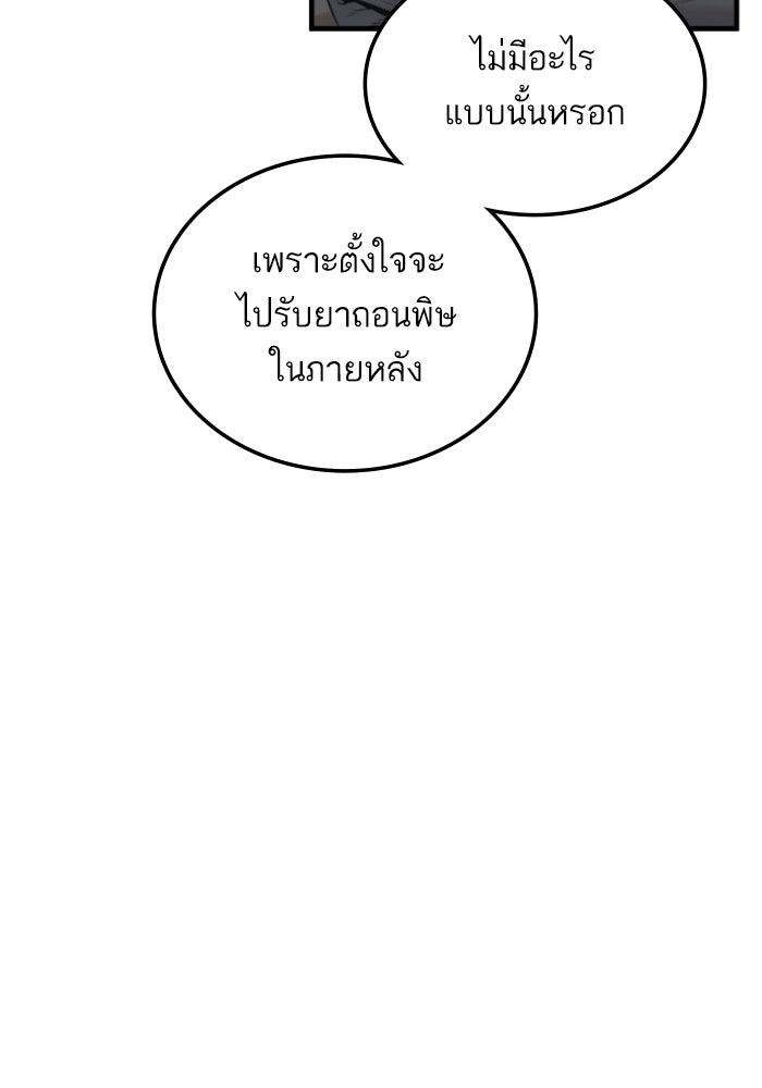 หัวหน้าคิม (Agent Kim: Reactivated) - หน้า 75