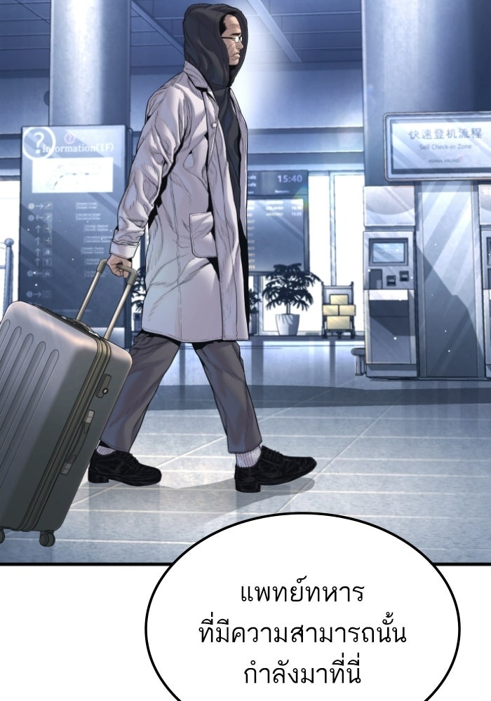 หัวหน้าคิม (Agent Kim: Reactivated) - หน้า 88
