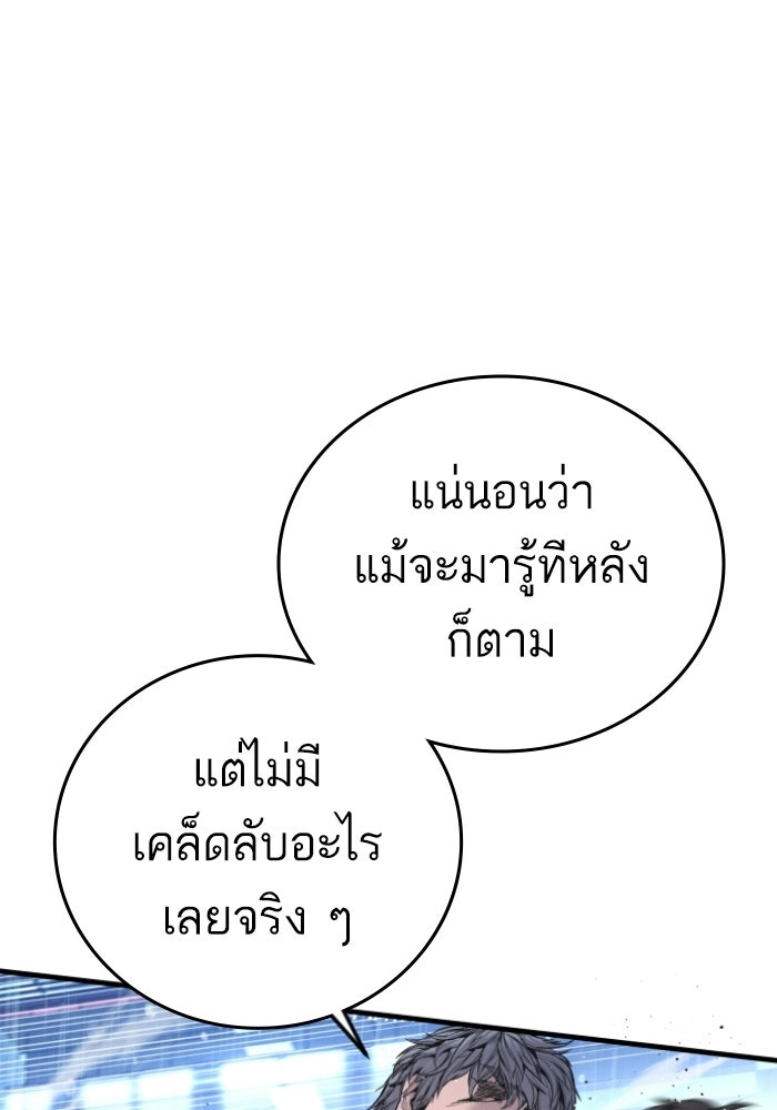 หัวหน้าคิม (Agent Kim: Reactivated) - หน้า 84
