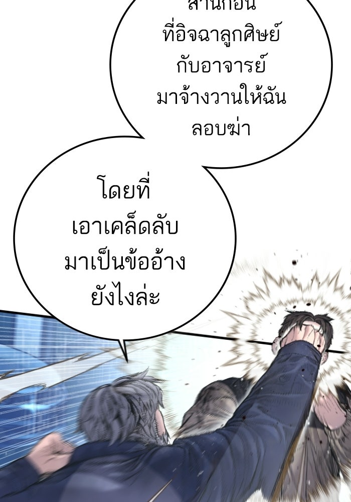 หัวหน้าคิม (Agent Kim: Reactivated) - หน้า 86