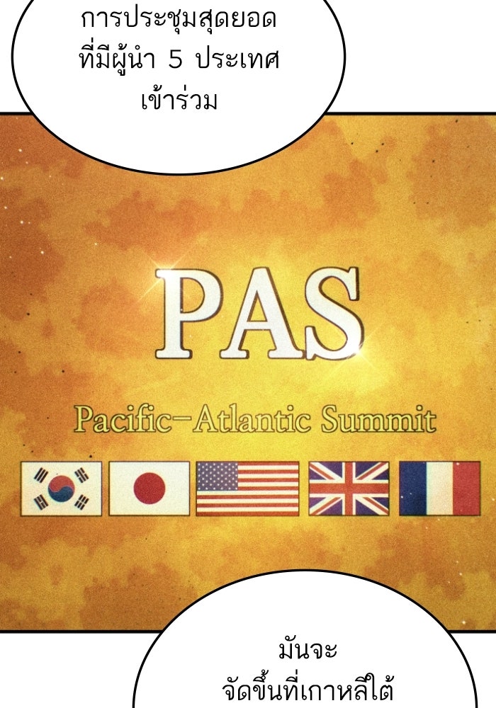 หัวหน้าคิม (Agent Kim: Reactivated) - หน้า 116