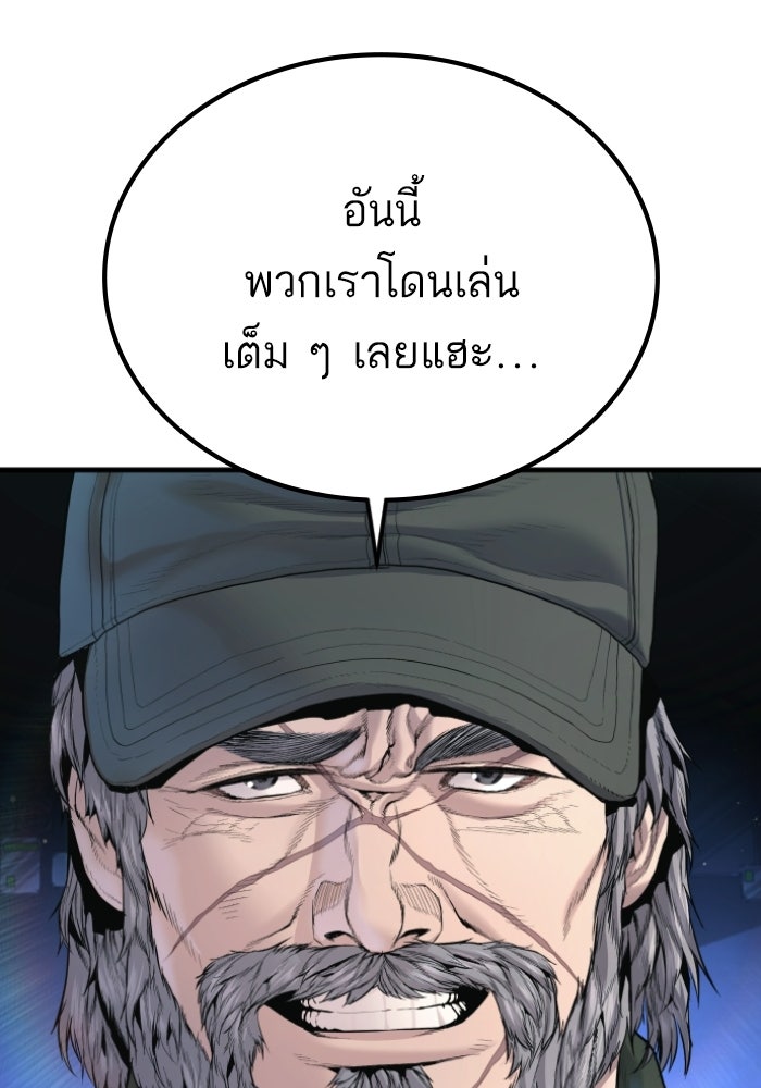 หัวหน้าคิม (Agent Kim: Reactivated) - หน้า 104