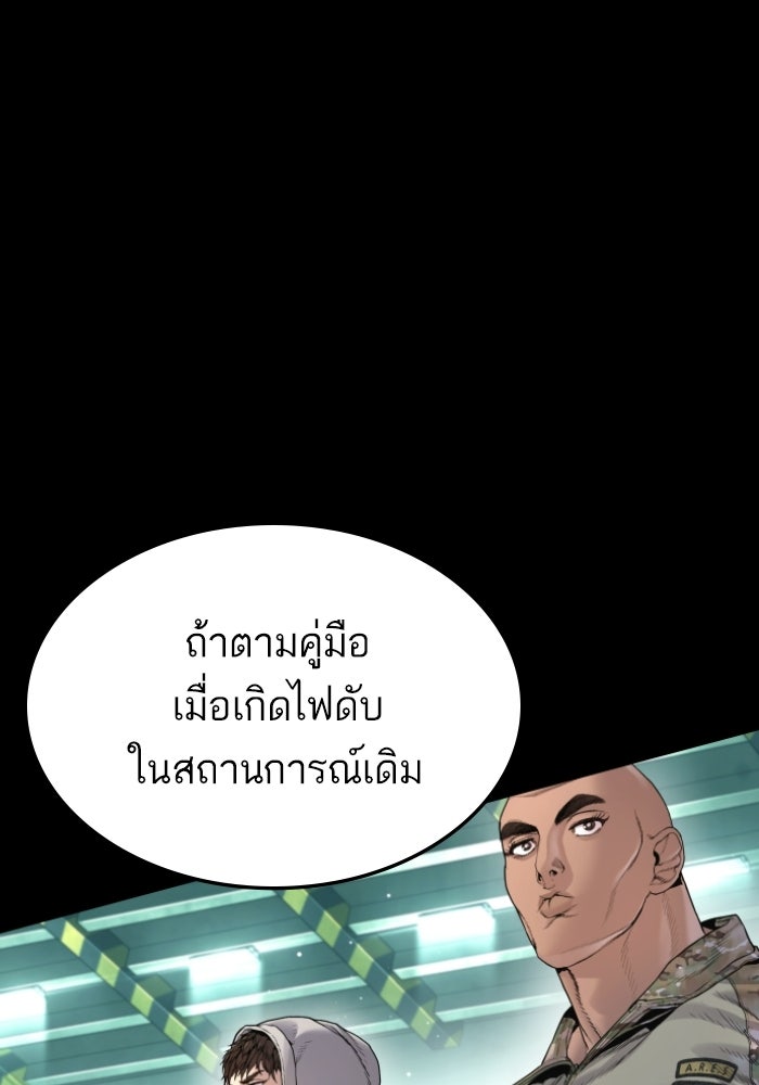 หัวหน้าคิม (Agent Kim: Reactivated) - หน้า 128