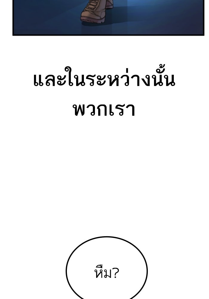 หัวหน้าคิม (Agent Kim: Reactivated) - หน้า 144