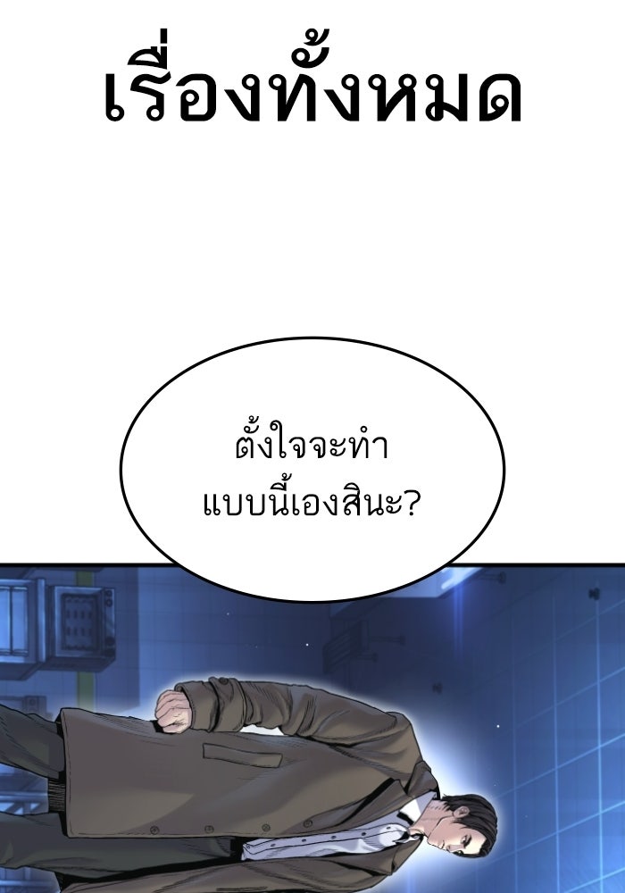 หัวหน้าคิม (Agent Kim: Reactivated) - หน้า 154