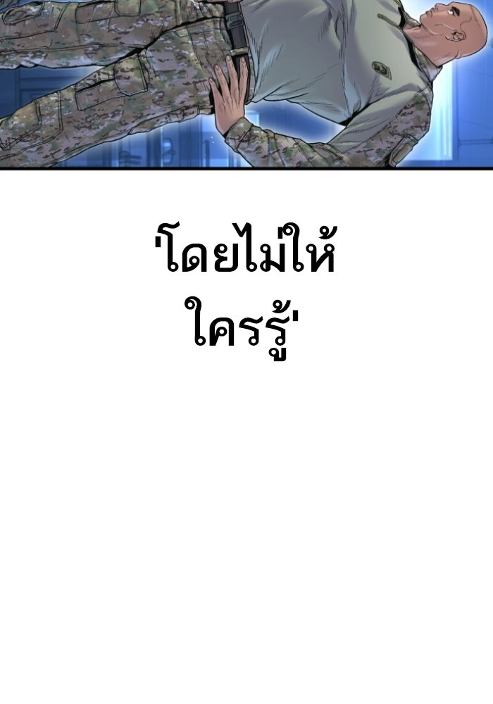 หัวหน้าคิม (Agent Kim: Reactivated) - หน้า 156