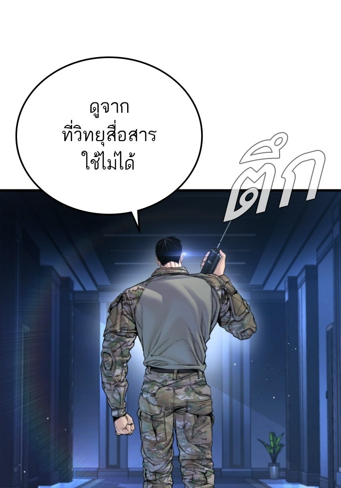 หัวหน้าคิม (Agent Kim: Reactivated) - หน้า 182