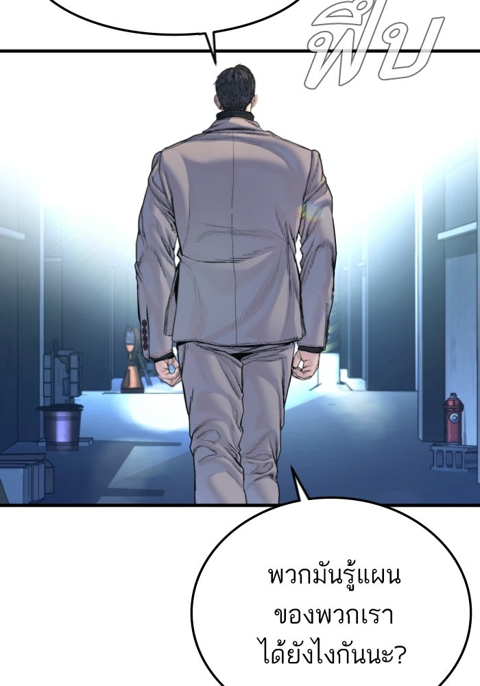 หัวหน้าคิม (Agent Kim: Reactivated) - หน้า 195