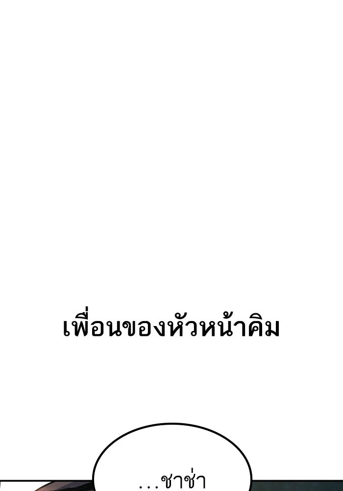 หัวหน้าคิม (Agent Kim: Reactivated) - หน้า 210