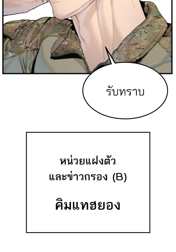 หัวหน้าคิม (Agent Kim: Reactivated) - หน้า 76