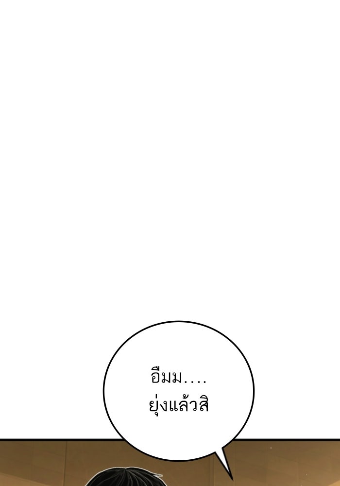 หัวหน้าคิม (Agent Kim: Reactivated) - หน้า 77