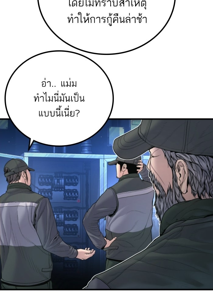 หัวหน้าคิม (Agent Kim: Reactivated) - หน้า 99