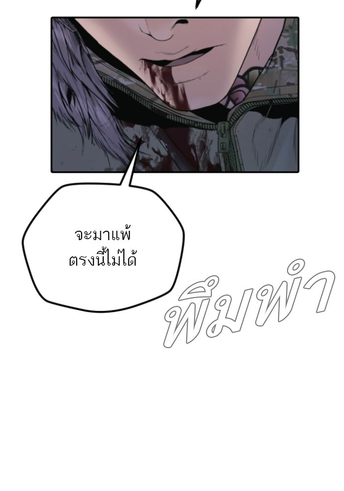 หัวหน้าคิม (Agent Kim: Reactivated) - หน้า 117