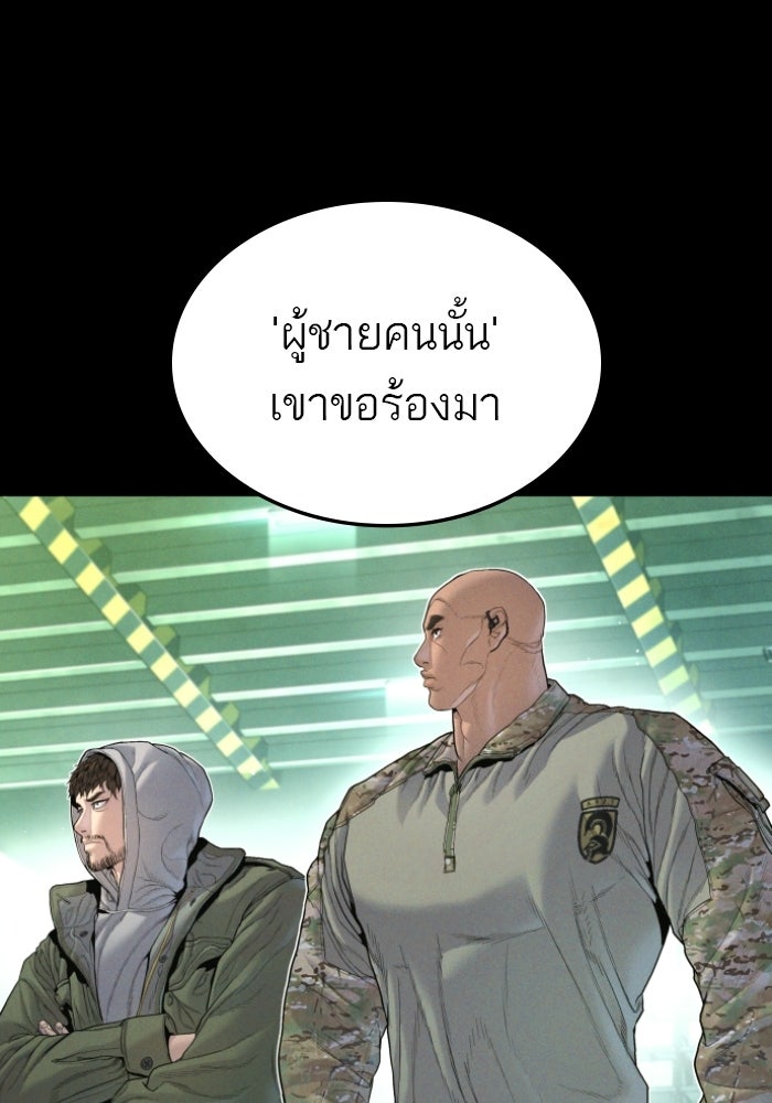 หัวหน้าคิม (Agent Kim: Reactivated) - หน้า 135