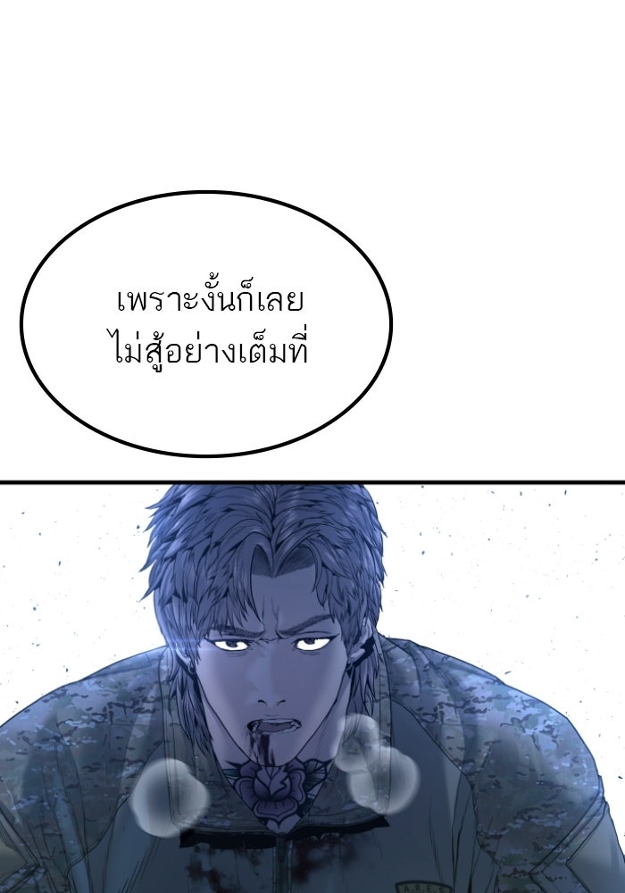 หัวหน้าคิม (Agent Kim: Reactivated) - หน้า 143